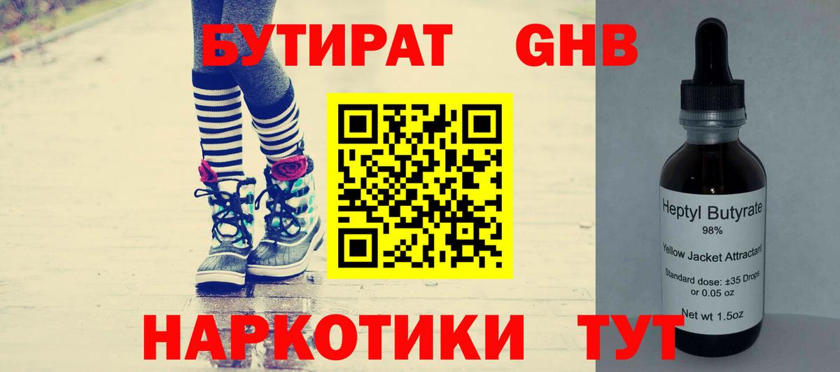 Бутират BDO  БУТИРАТ  Канаш  Вход с VPN 