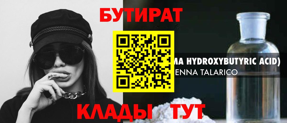 БУТИРАТ GHB Канаш