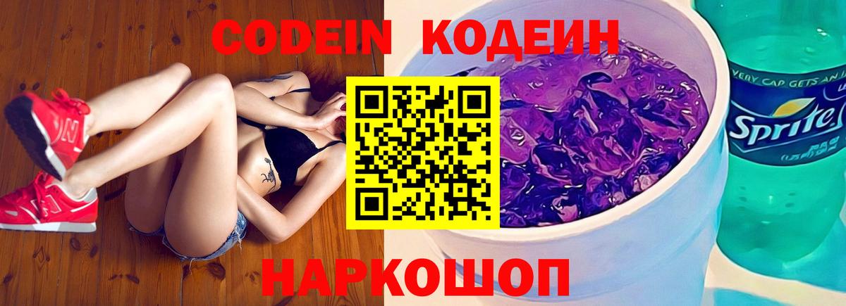 Codein напиток Lean (лин)  Вход с VPN  Кодеиновый сироп Lean напиток Lean (лин)  магазин продажи наркотиков  Канаш 
