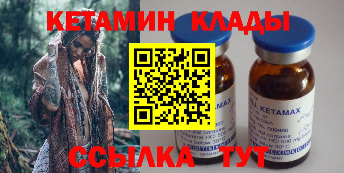 КЕТАМИН ketamine Канаш