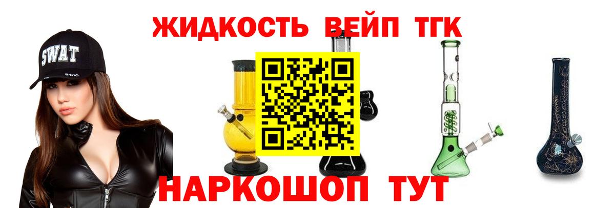 Канаш  Дистиллят ТГК вейп с тгк  Вход с VPN 